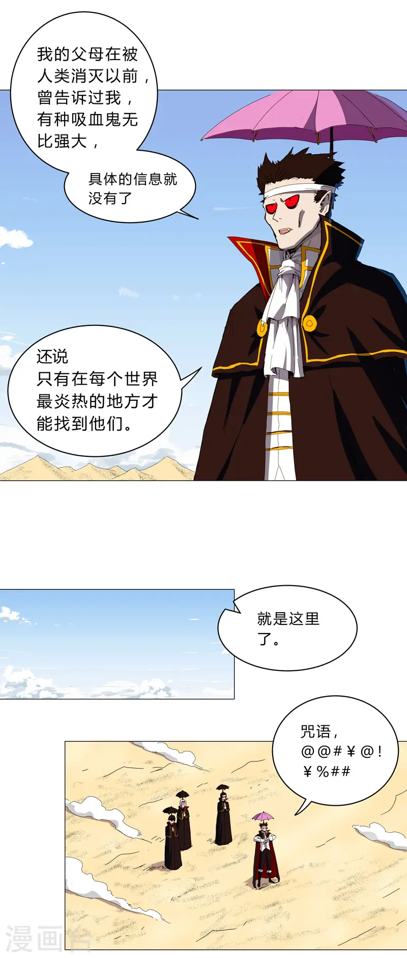 第101话 都是太阳啊 第6页