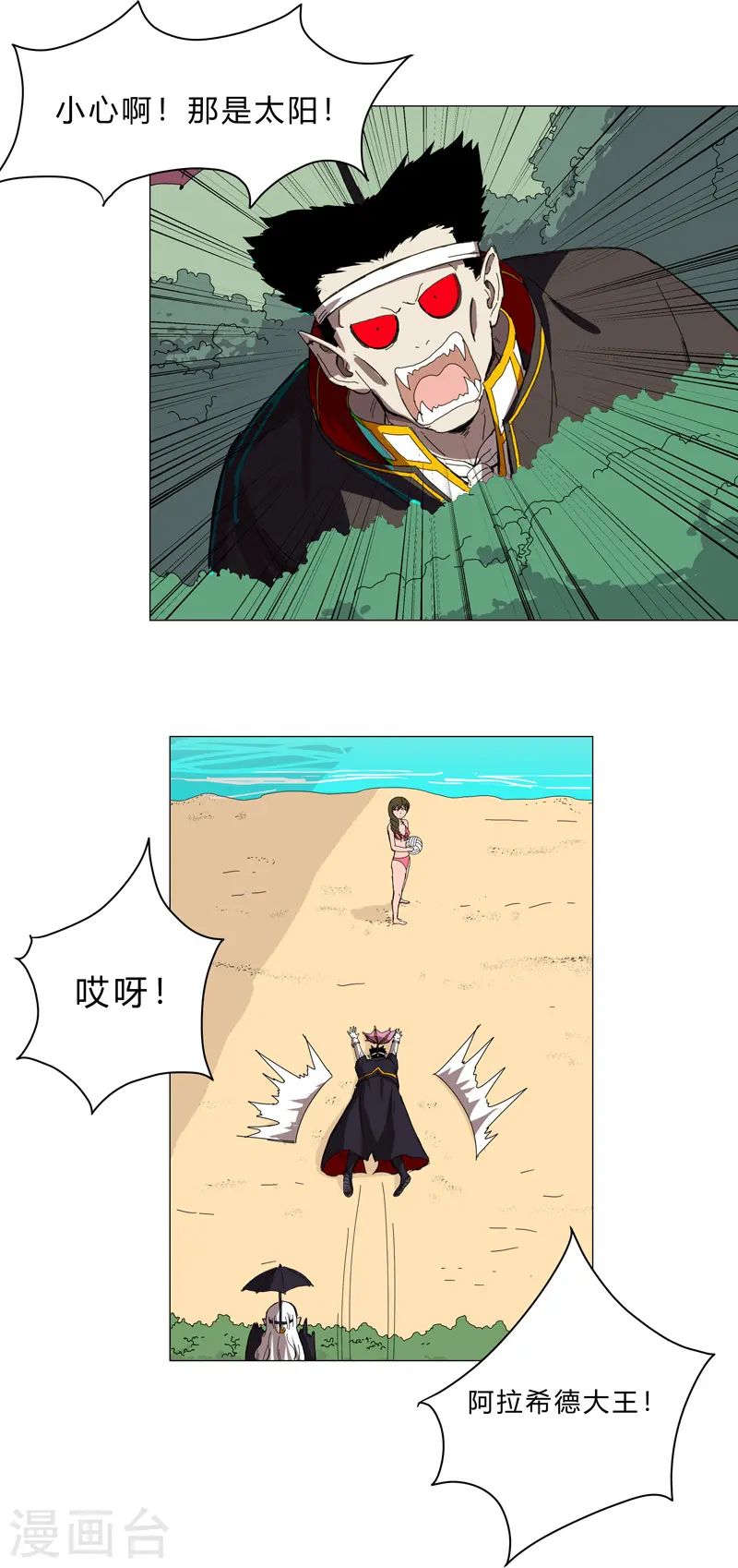 第101话 都是太阳啊 第16页