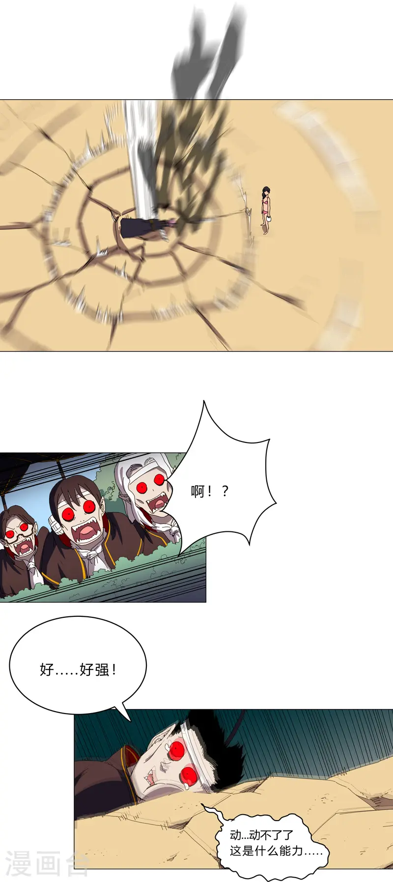 第101话 都是太阳啊 第19页