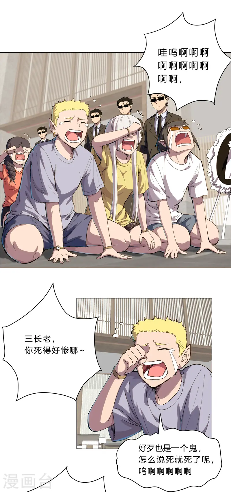 第103话 吓死的 第2页