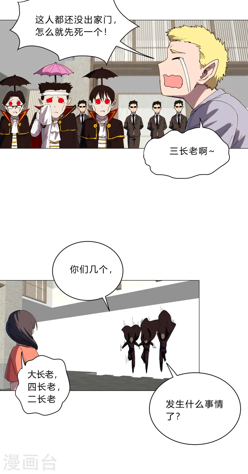 第103话 吓死的 第3页