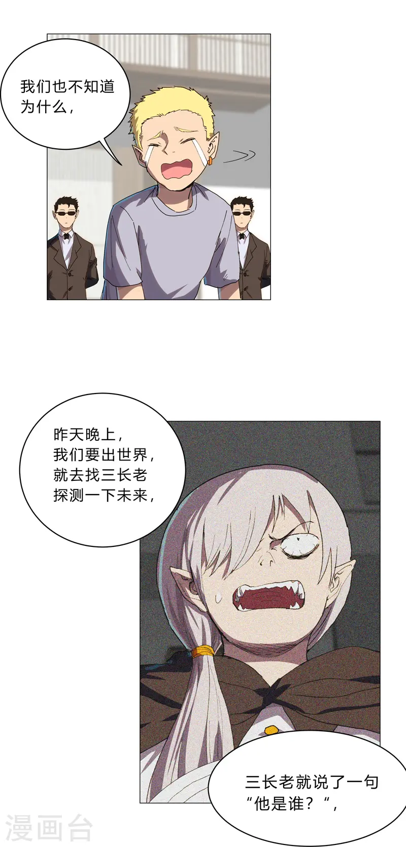 第103话 吓死的 第4页