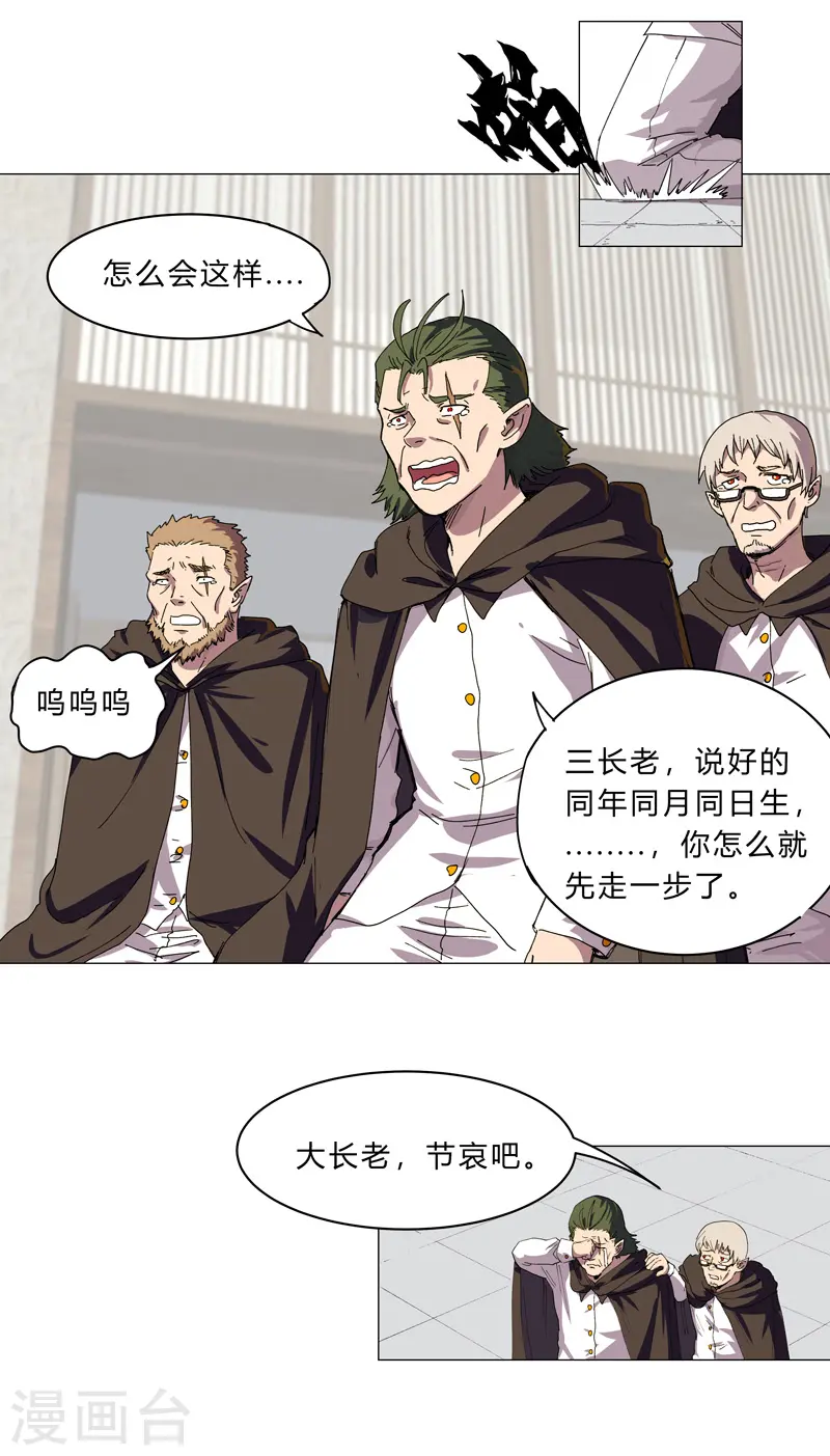 第103话 吓死的 第6页