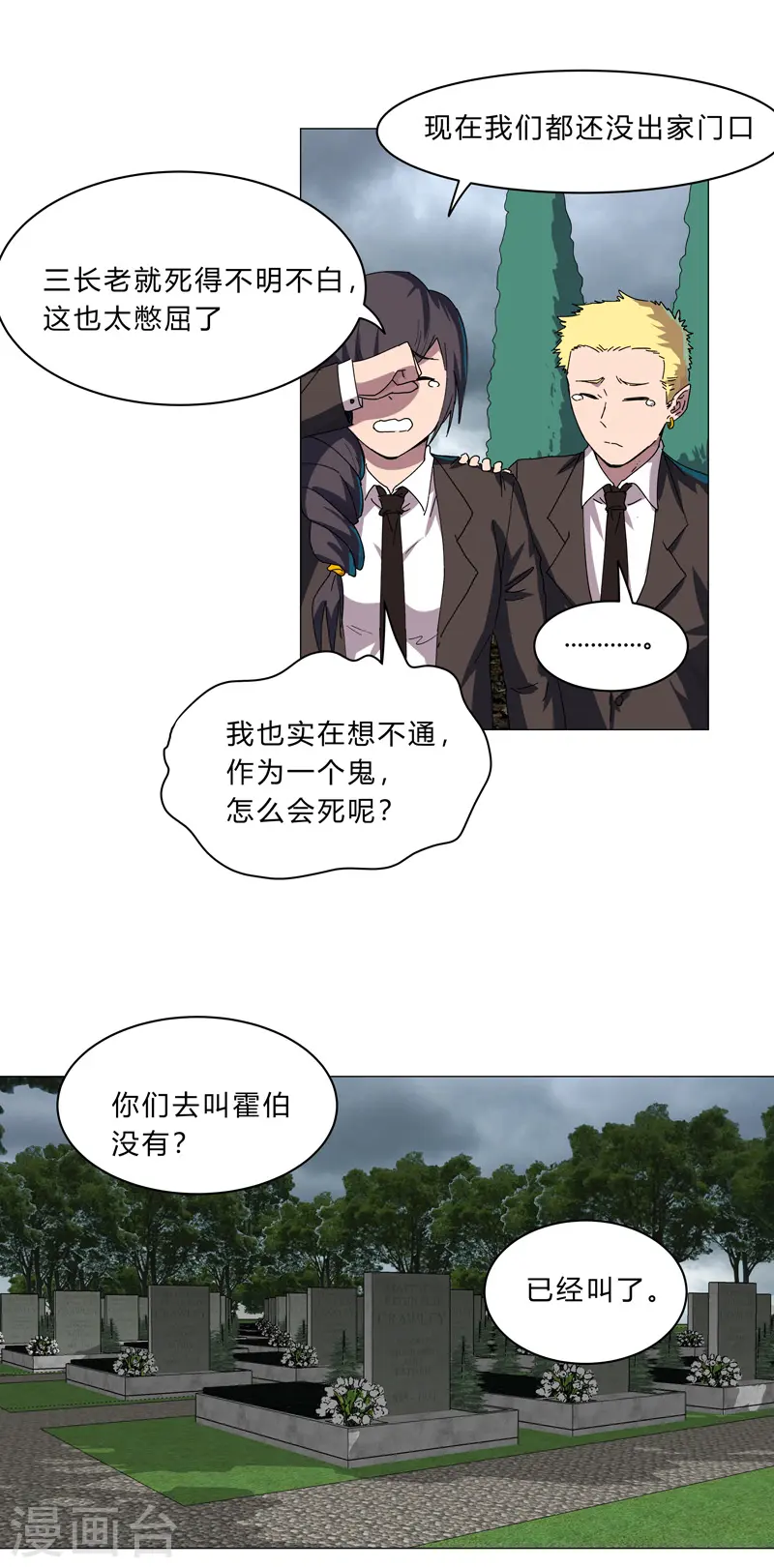 第103话 吓死的 第8页