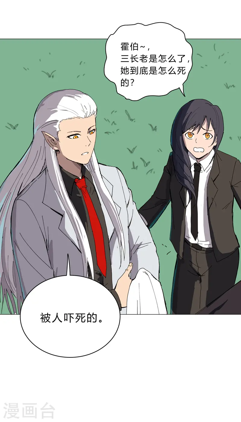 第103话 吓死的 第15页