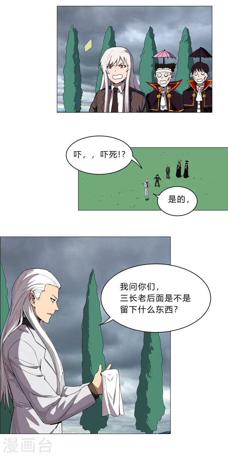 第103话 吓死的 第16页