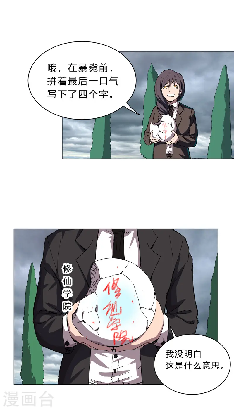 第103话 吓死的 第17页