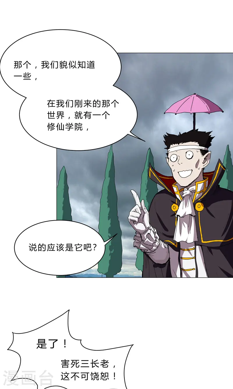 第103话 吓死的 第18页