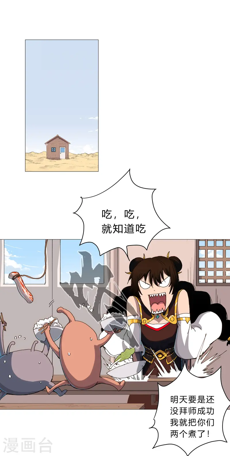 第99话 走后门 第1页