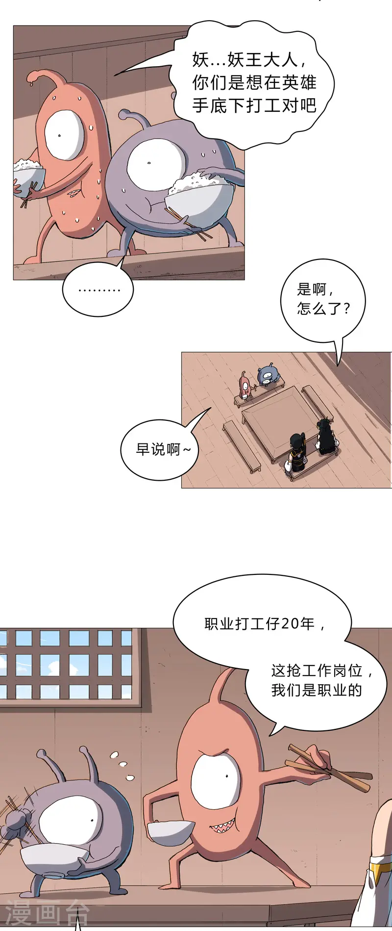 第99话 走后门 第2页