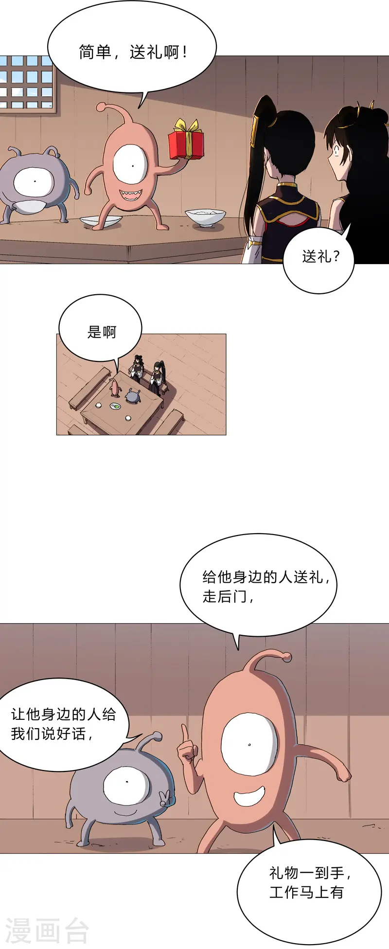第99话 走后门 第5页