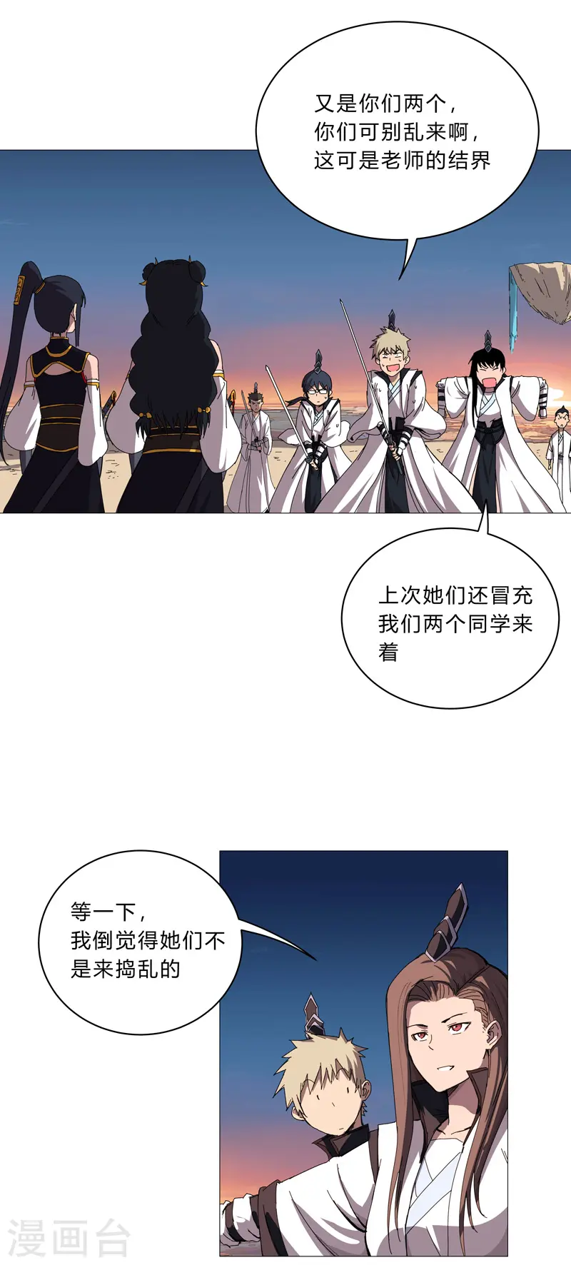 第99话 走后门 第10页