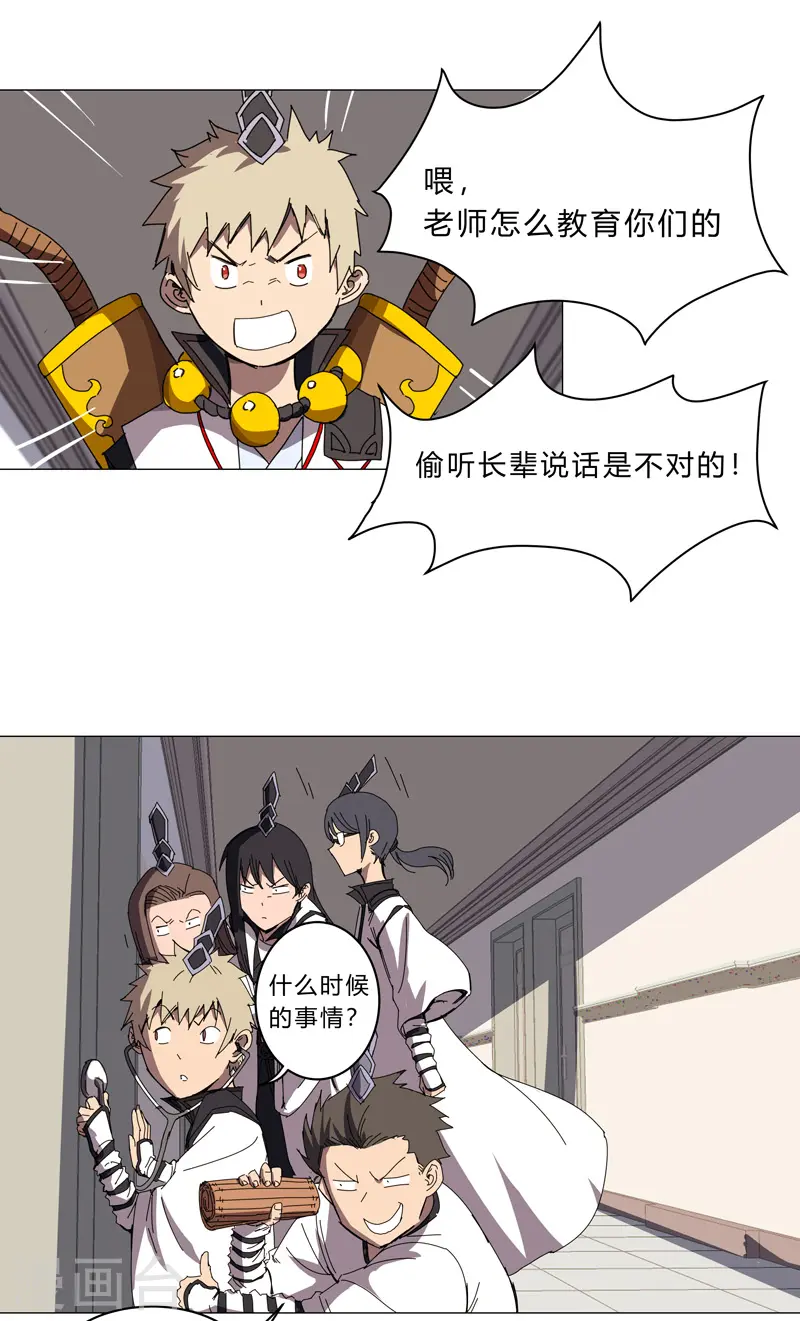 第99话 走后门 第15页
