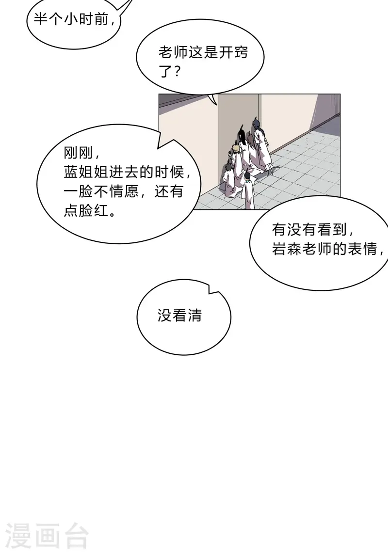 第99话 走后门 第16页