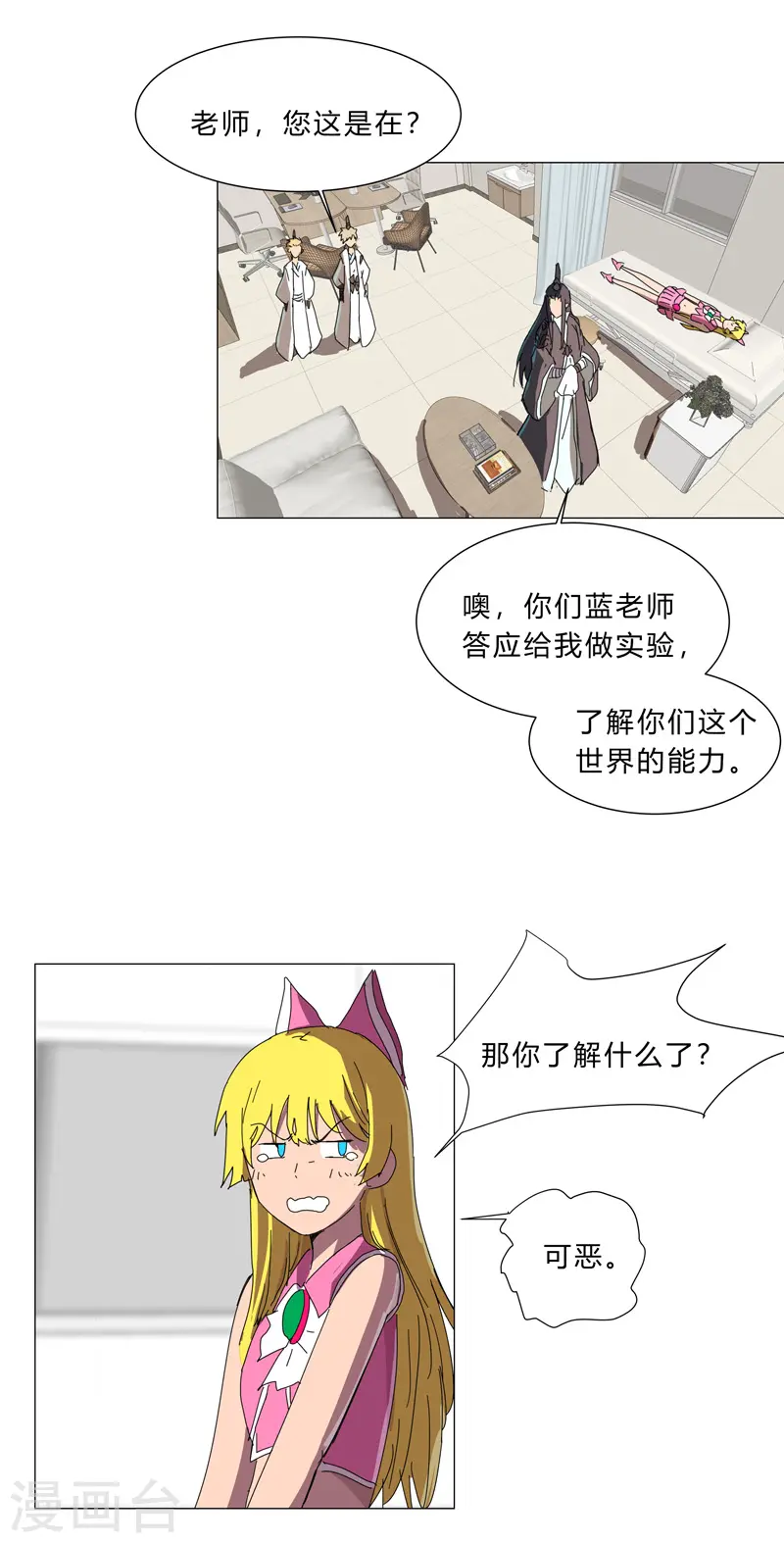 第99话 走后门 第20页