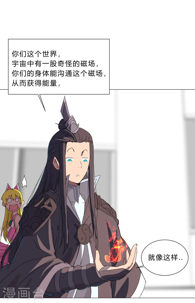 第99话 走后门 第21页