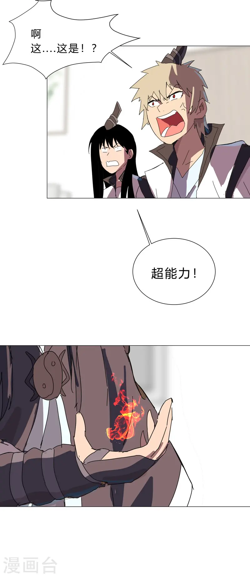 第99话 走后门 第22页
