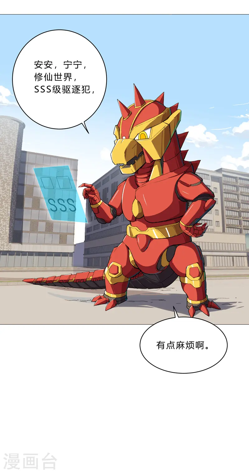 第96话 科技的力量 第2页