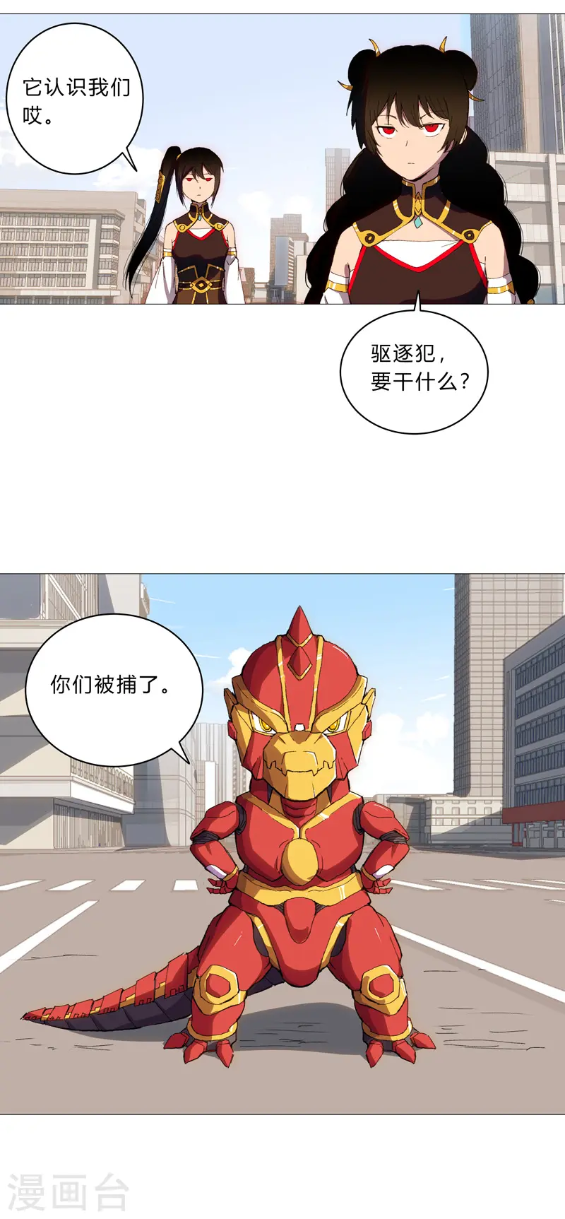 第96话 科技的力量 第3页