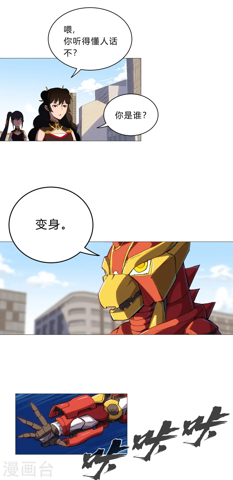 第96话 科技的力量 第4页