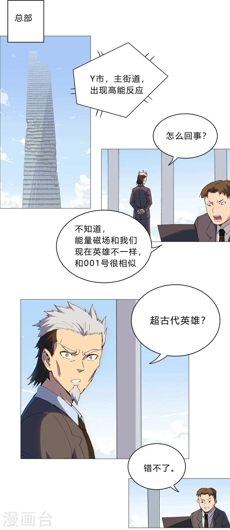 第96话 科技的力量 第11页