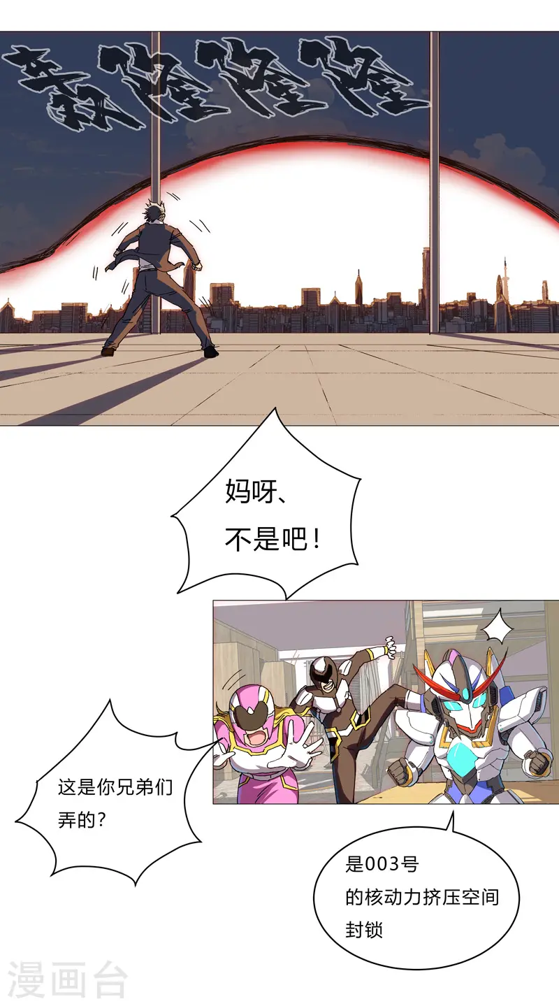 第96话 科技的力量 第19页