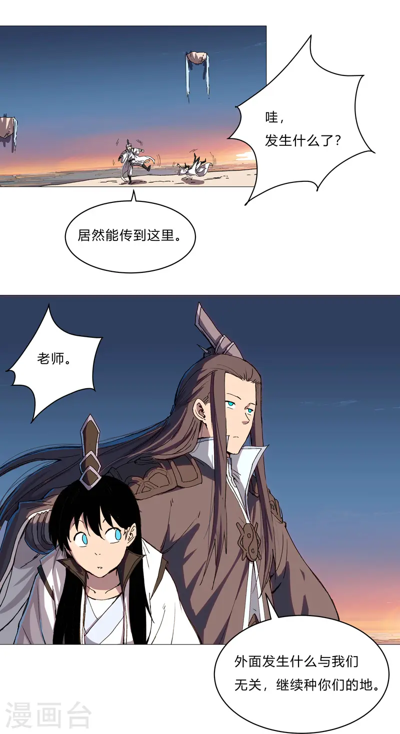 第96话 科技的力量 第20页