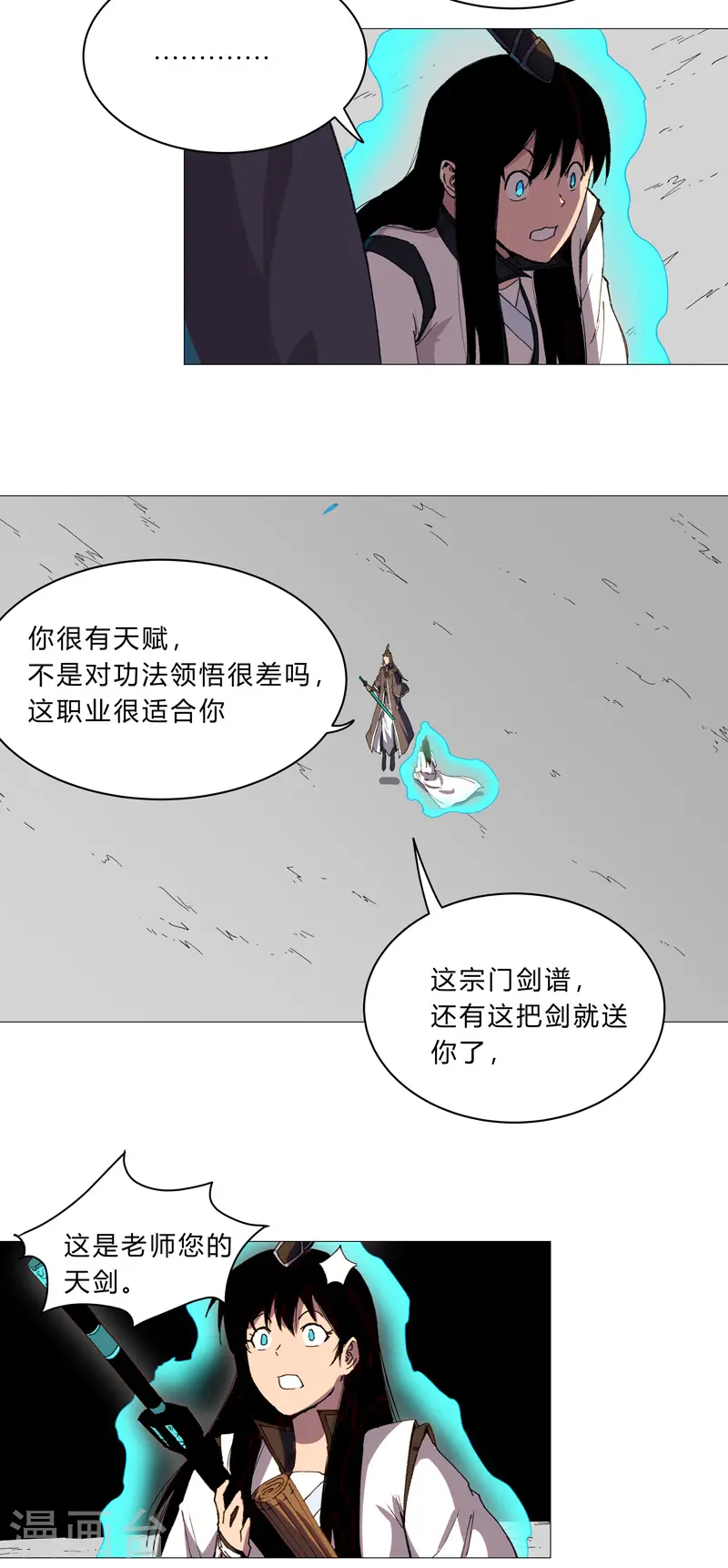 第95话 不祥的预感 第2页