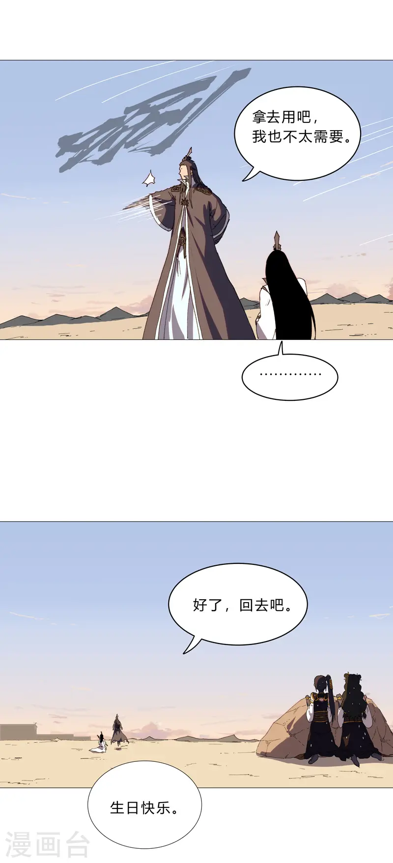 第95话 不祥的预感 第3页