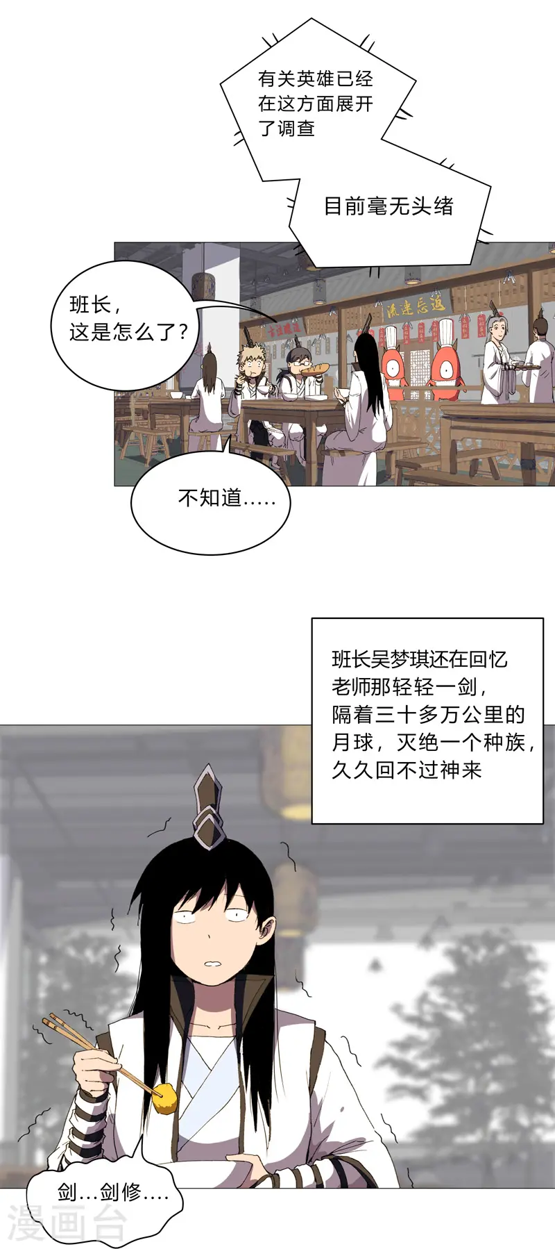 第95话 不祥的预感 第6页