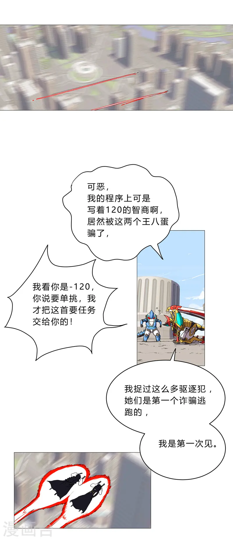 第98话 螺丝钉 第1页