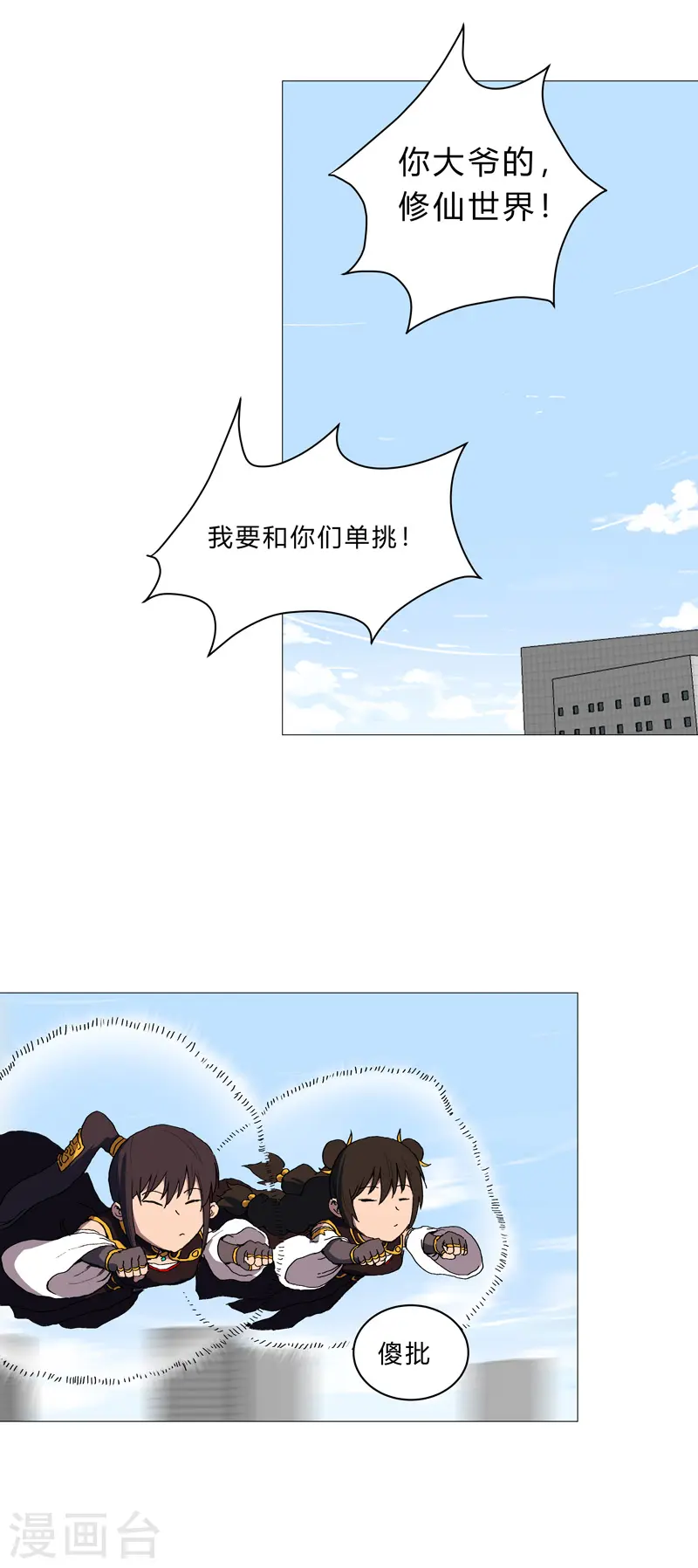 第98话 螺丝钉 第2页