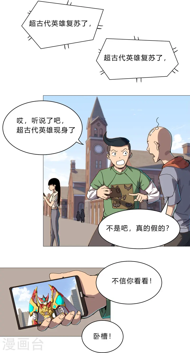 第98话 螺丝钉 第4页