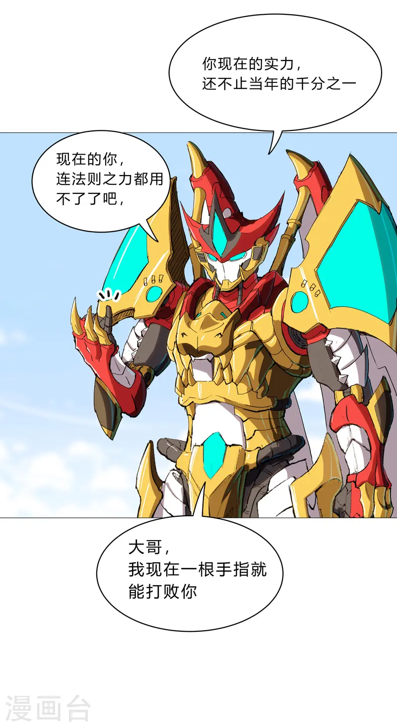 第98话 螺丝钉 第11页