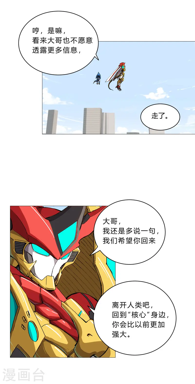 第98话 螺丝钉 第17页