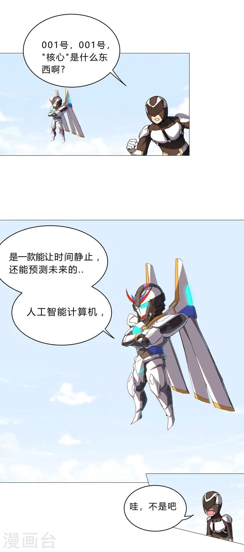 第98话 螺丝钉 第19页