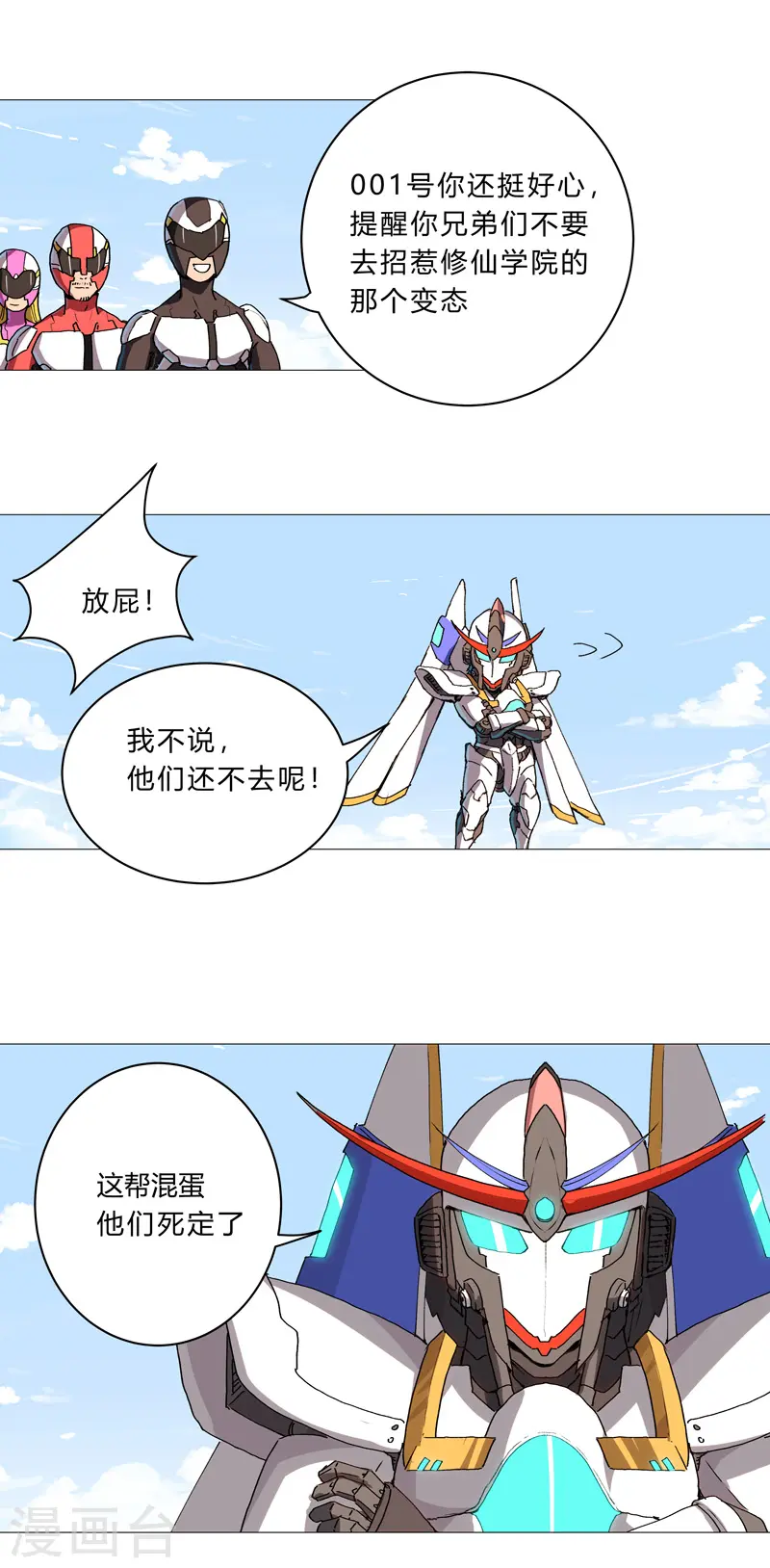 第98话 螺丝钉 第21页