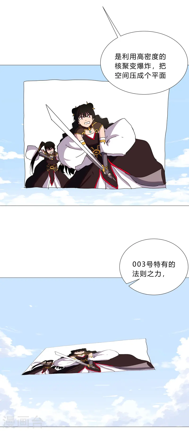 第97话 我承认你了 第4页