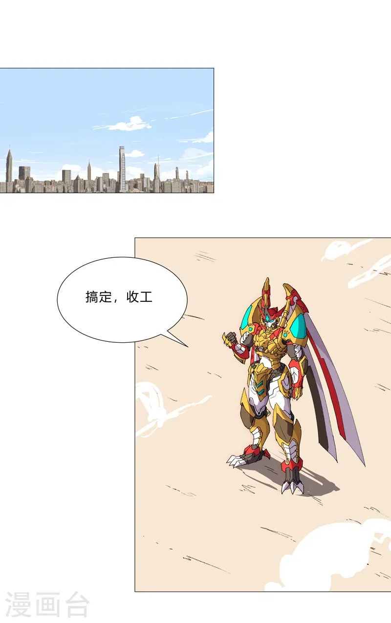 第97话 我承认你了 第6页