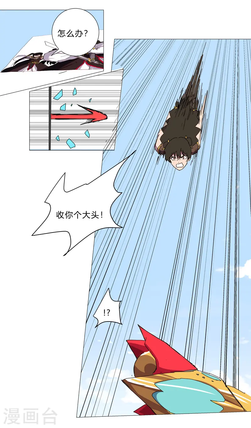 第97话 我承认你了 第7页