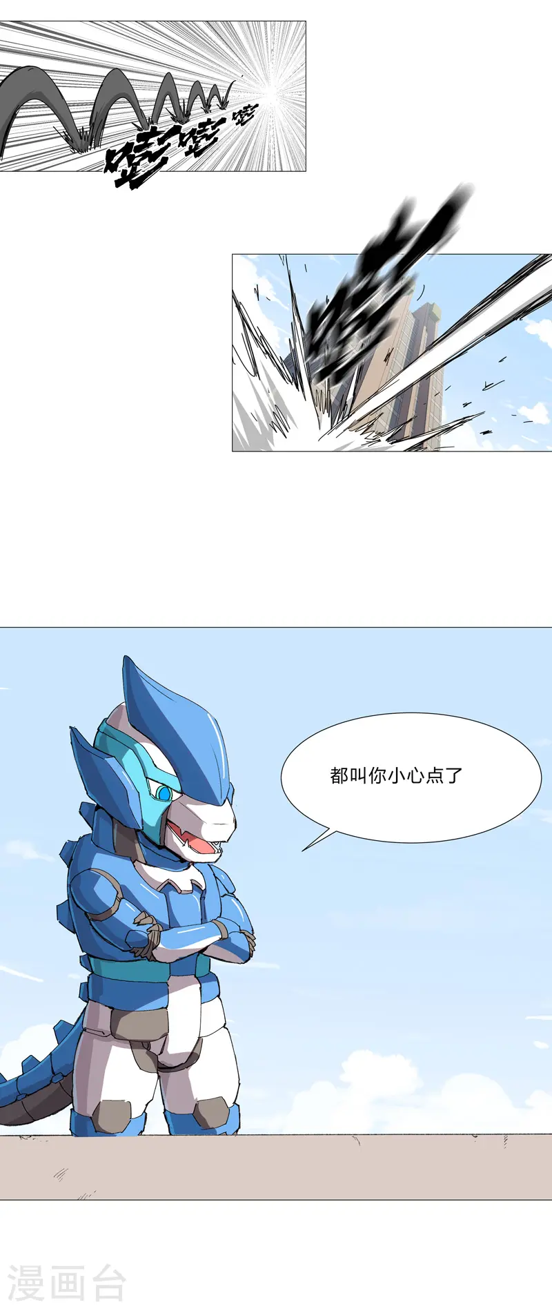 第97话 我承认你了 第9页