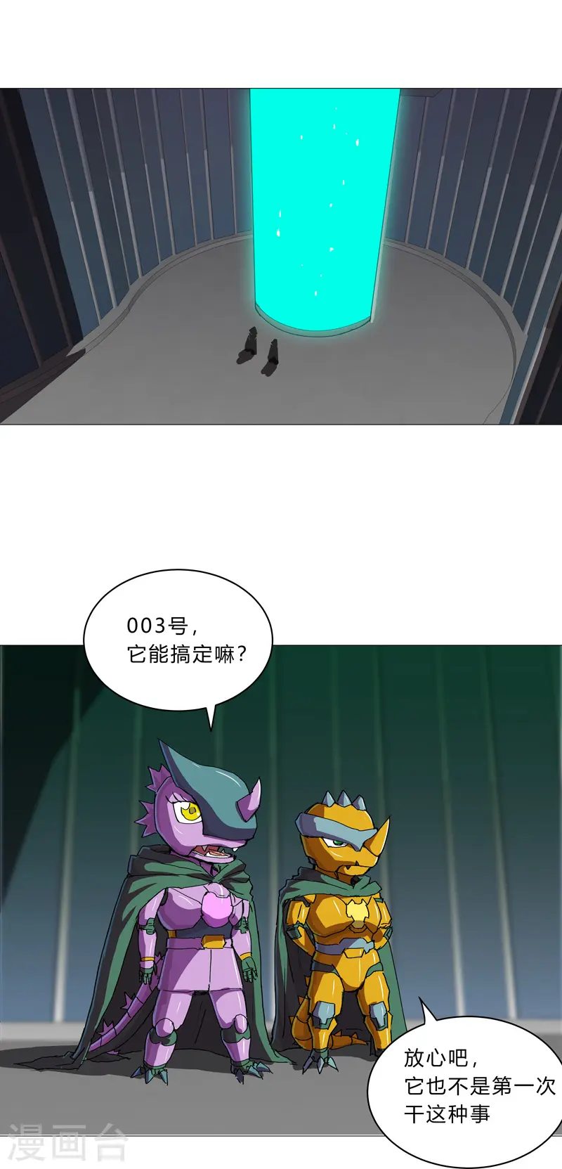 第97话 我承认你了 第13页