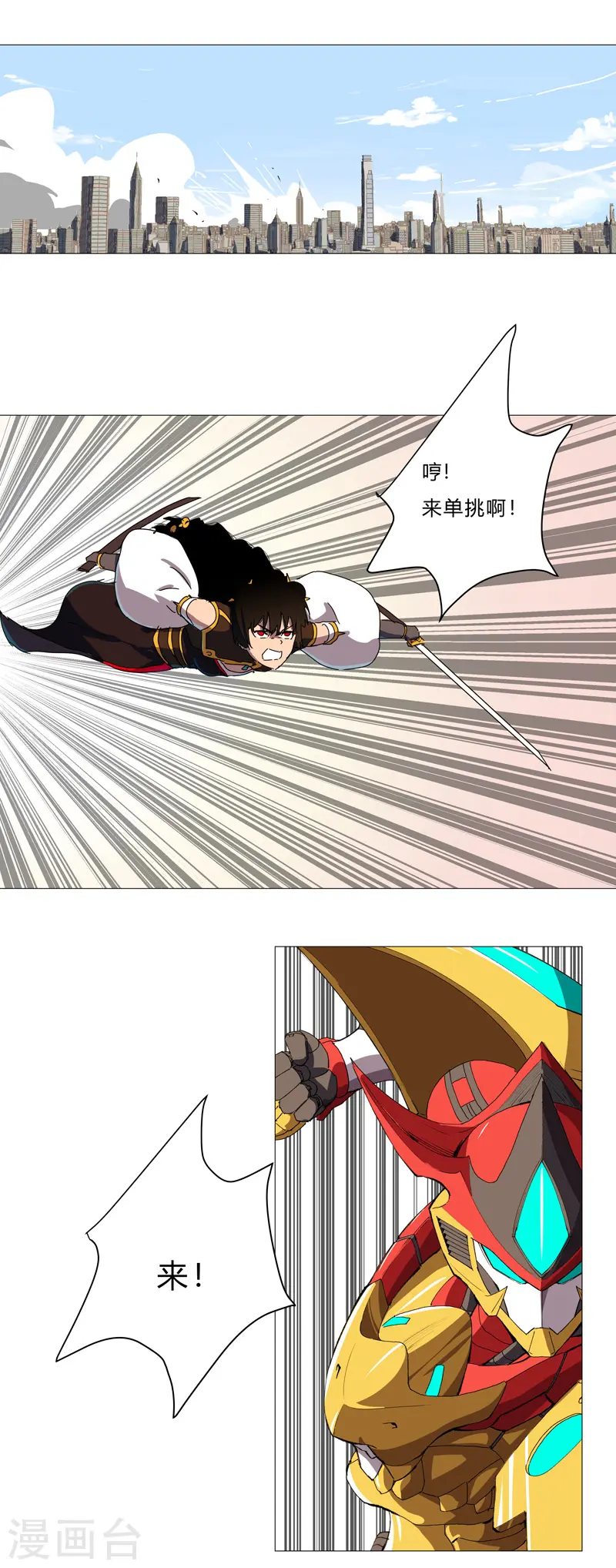 第97话 我承认你了 第16页