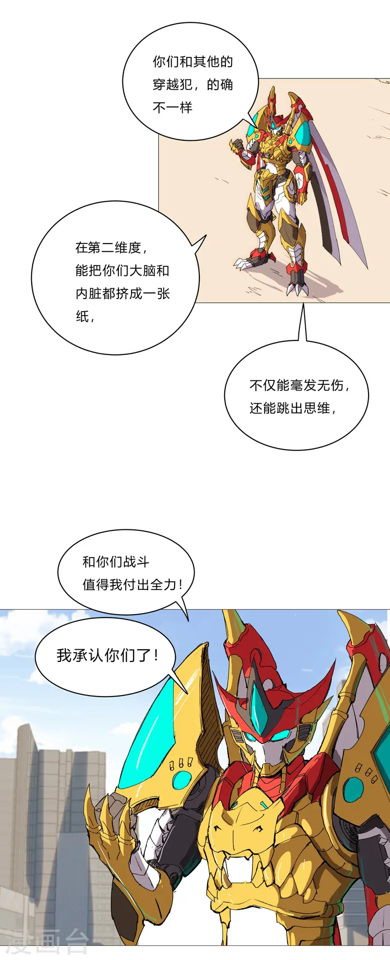 第97话 我承认你了 第19页