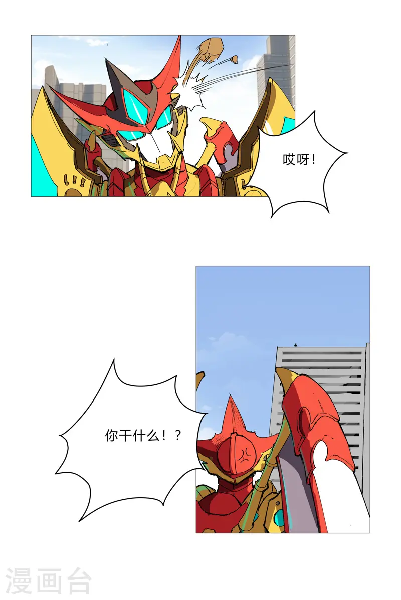 第97话 我承认你了 第20页