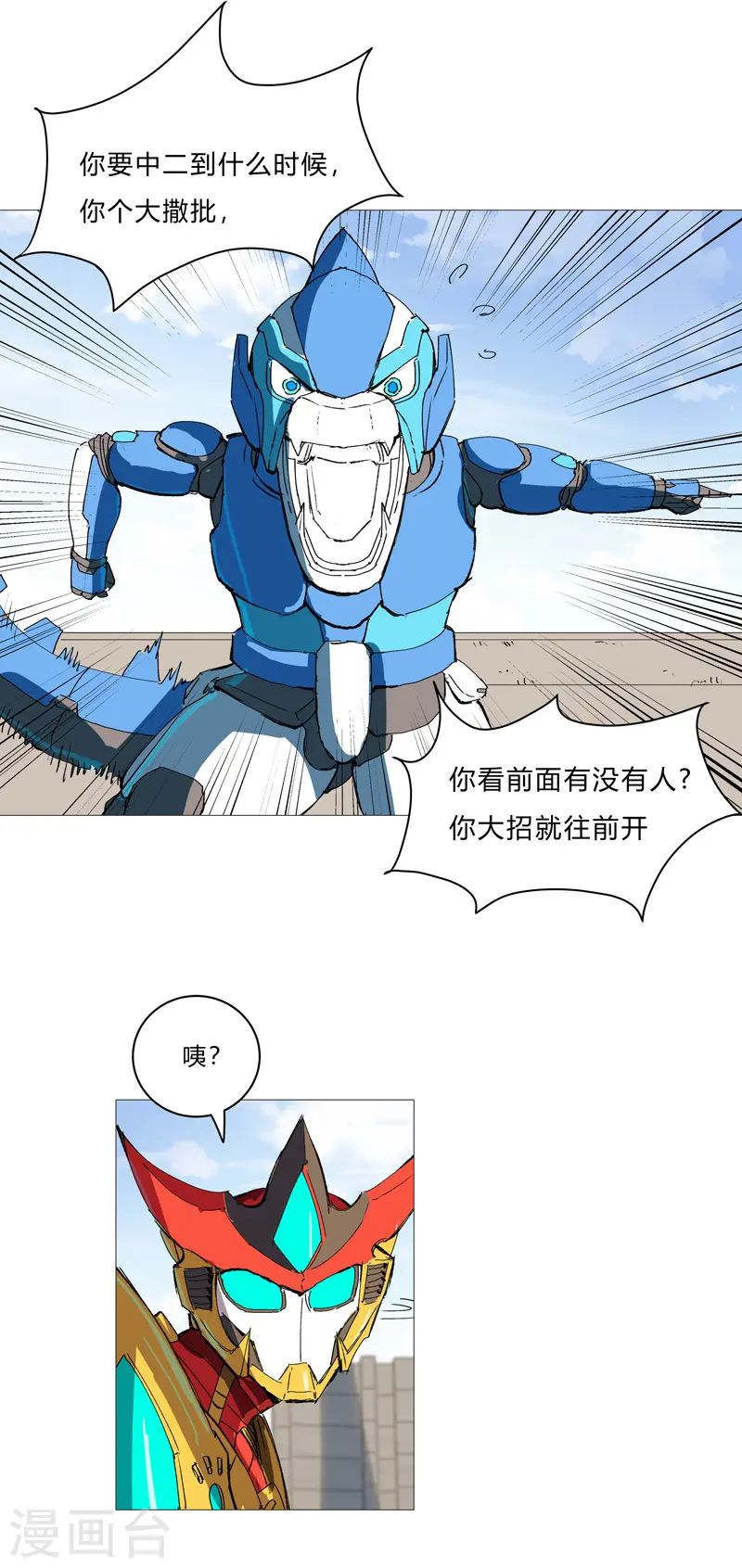 第97话 我承认你了 第21页