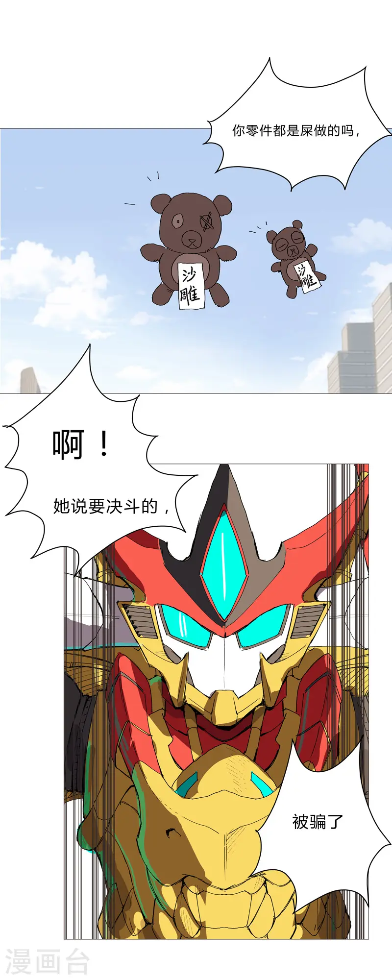 第97话 我承认你了 第22页