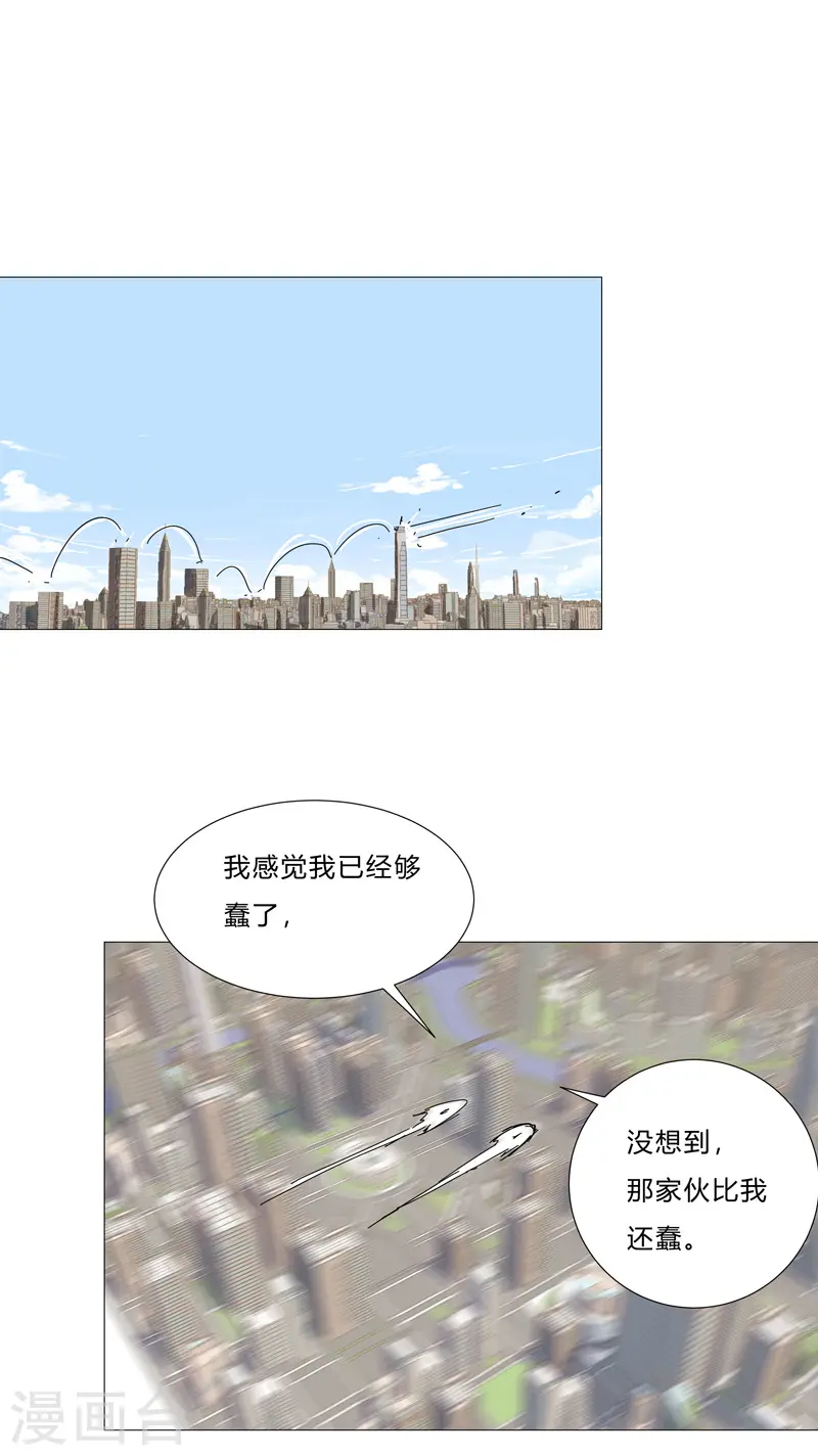 第97话 我承认你了 第23页
