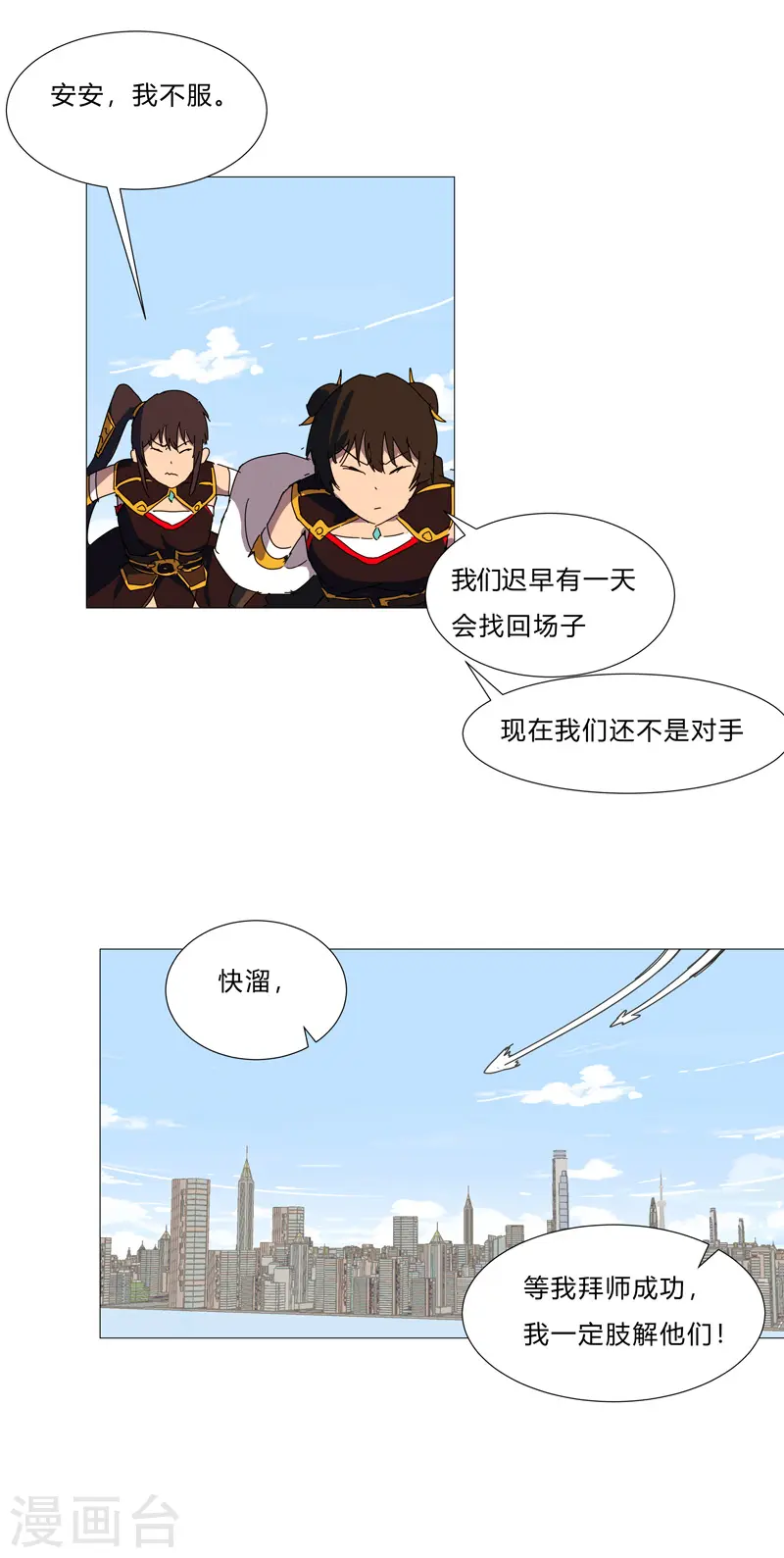 第97话 我承认你了 第24页