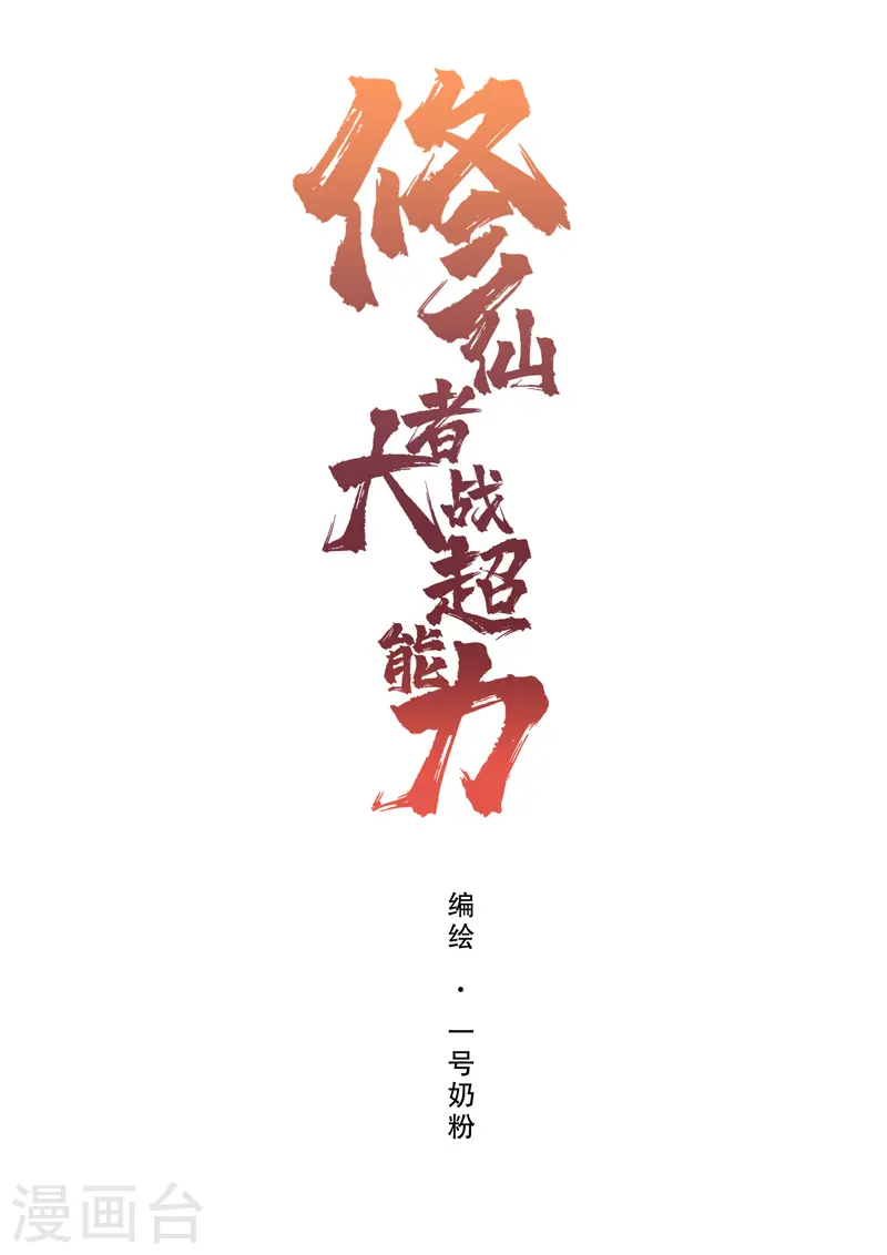 第102话 打不过就找帮手 第1页